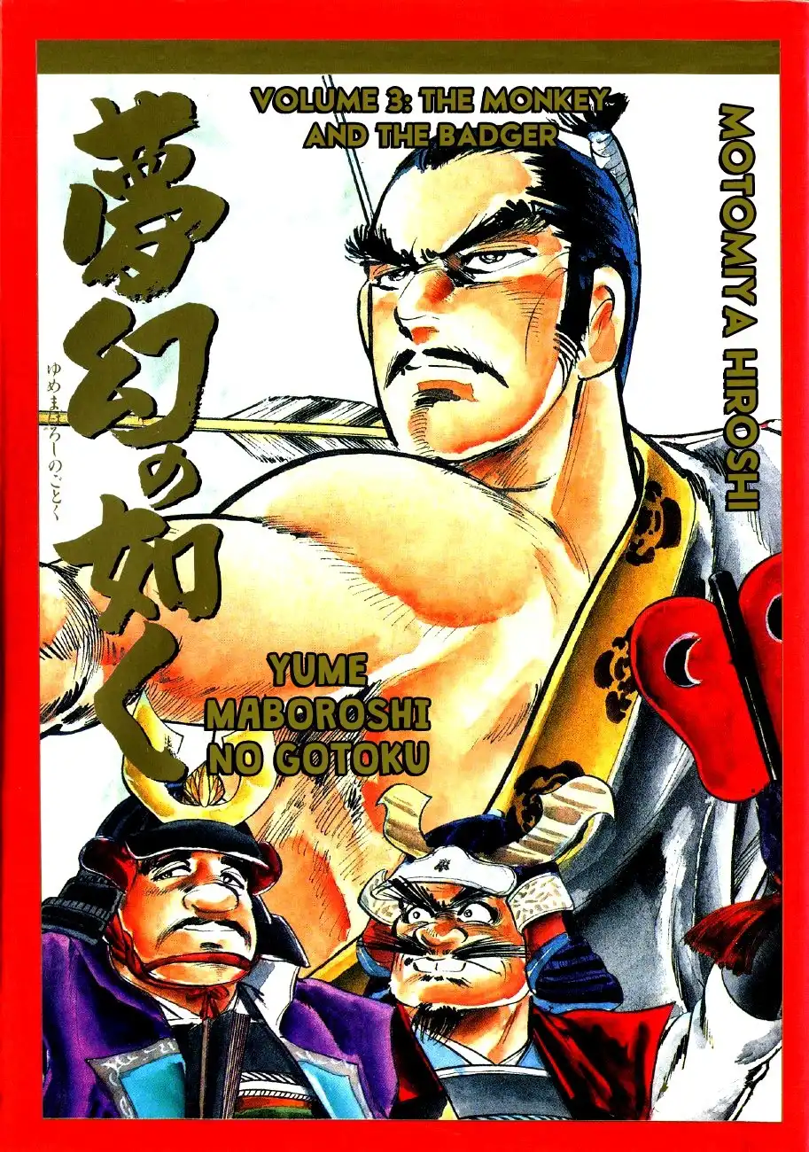 Yume Maboroshi no Gotoku Chapter 14 1